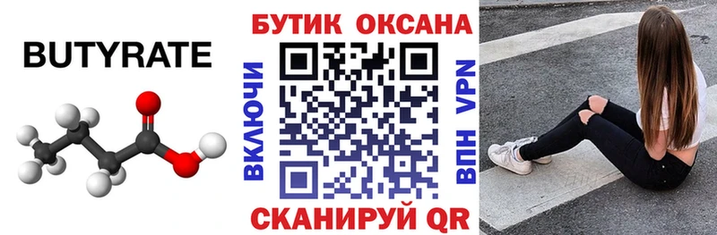 Купить закладки Белебей Бутират BDO